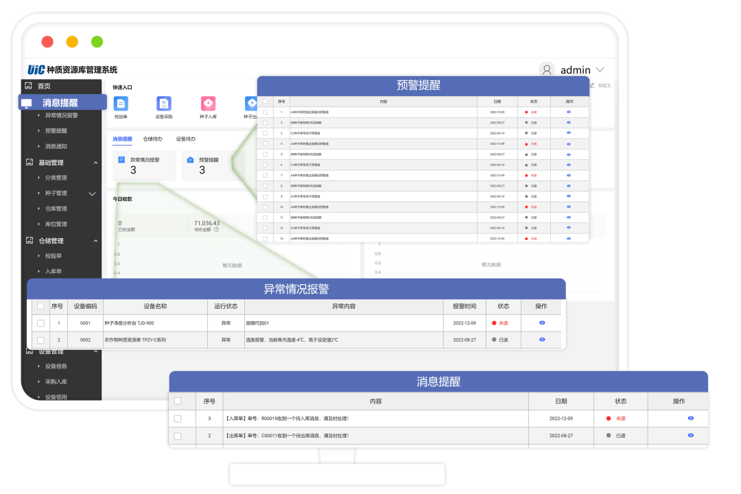 種子庫(kù)存管理系統(tǒng)