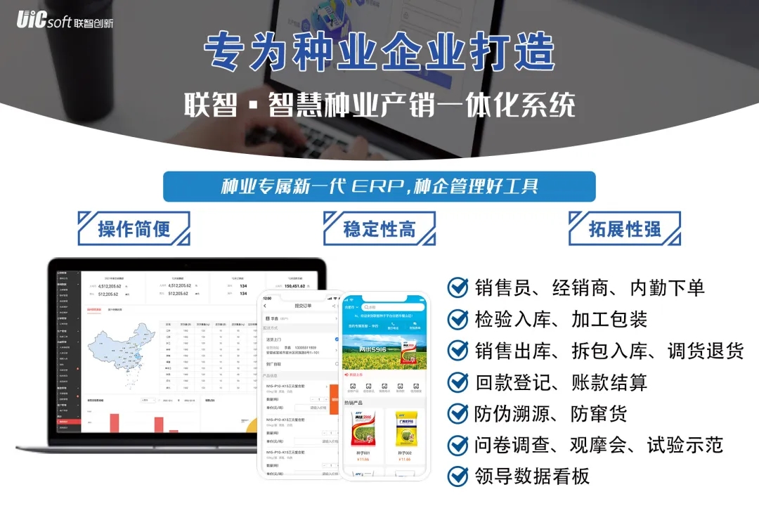 種子進(jìn)銷存軟件